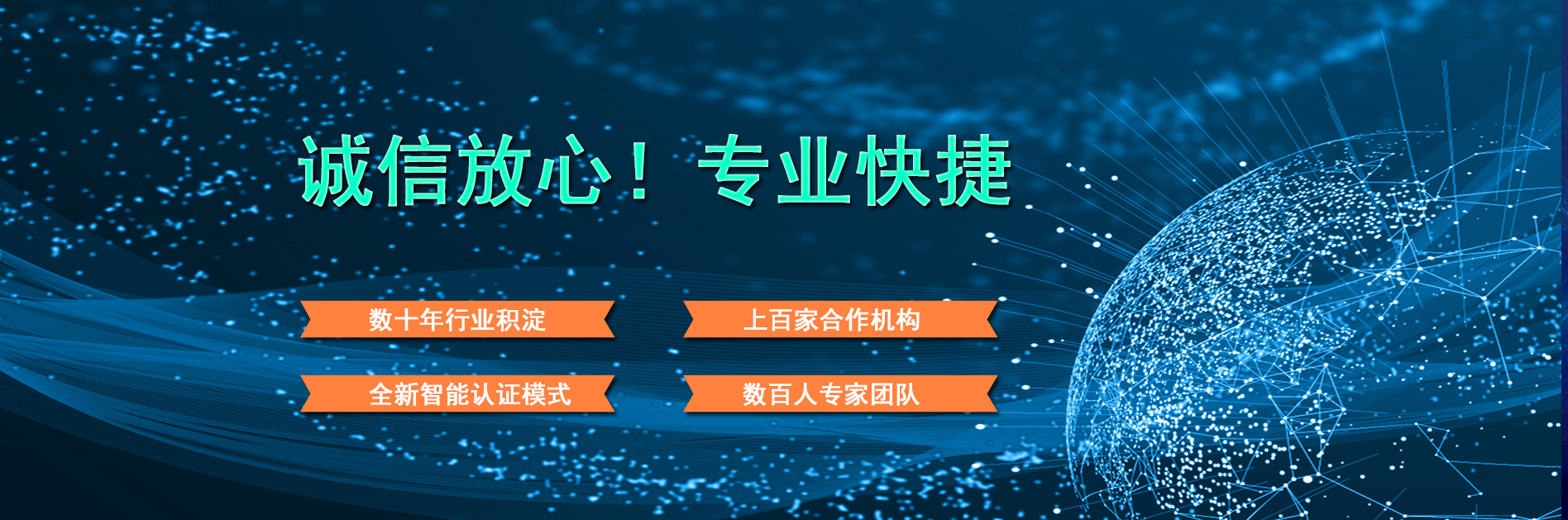 诚信放心