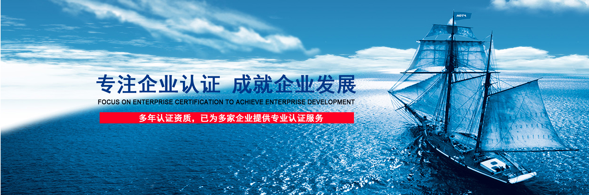 专注企业认证